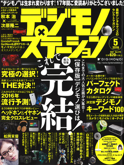 デジモノステーション 16年5月号 デジモノステーション 雑誌 ムックm On Books エムオン エンタテインメント