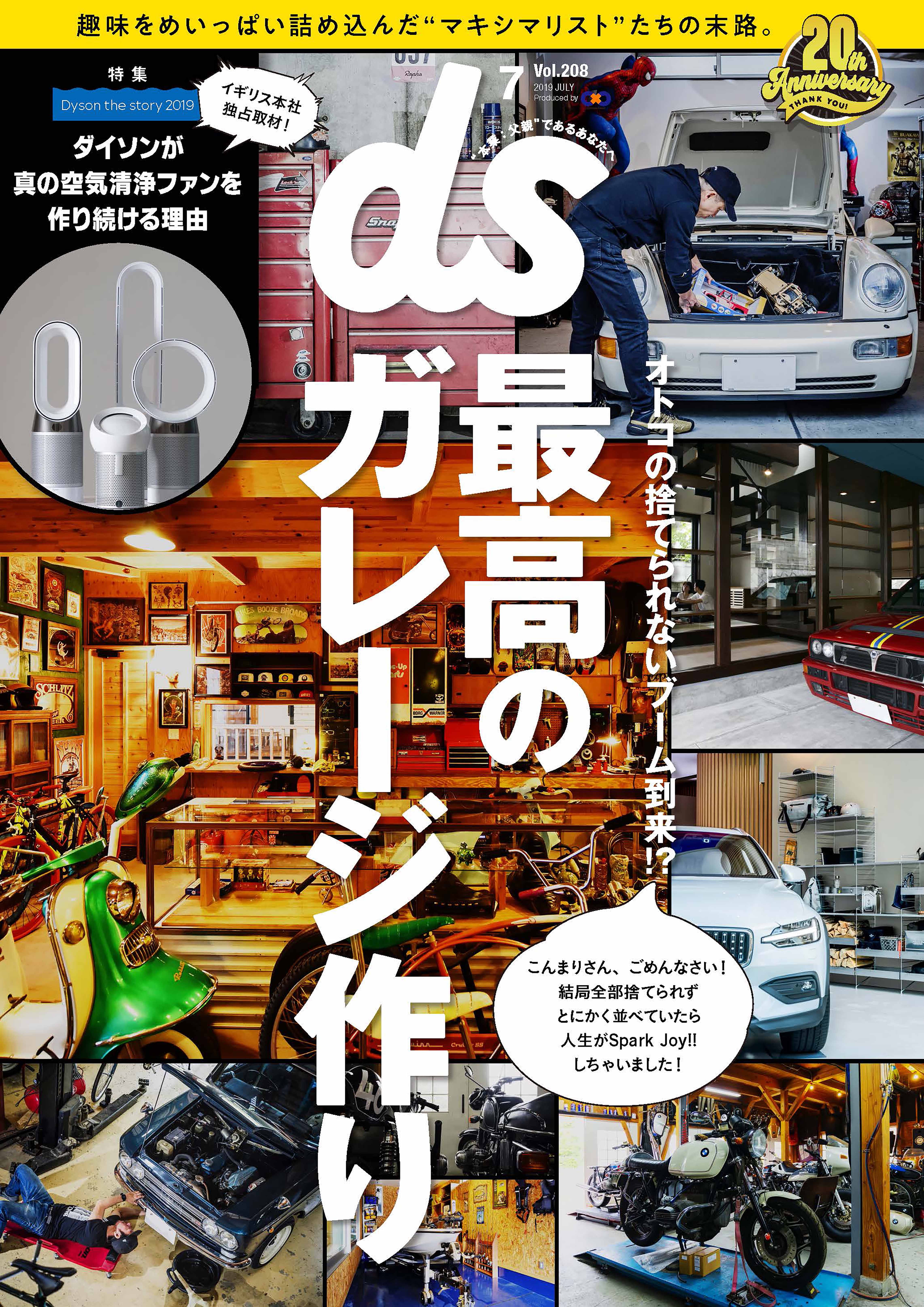 電子雑誌 デジモノステーション 19年7月号 デジモノステーション 雑誌 ムックm On Books エムオン エンタテインメント