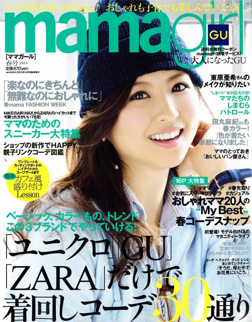 Mamagirl 春号 15 Mamagirl 雑誌 ムックm On Books エムオン エンタテインメント