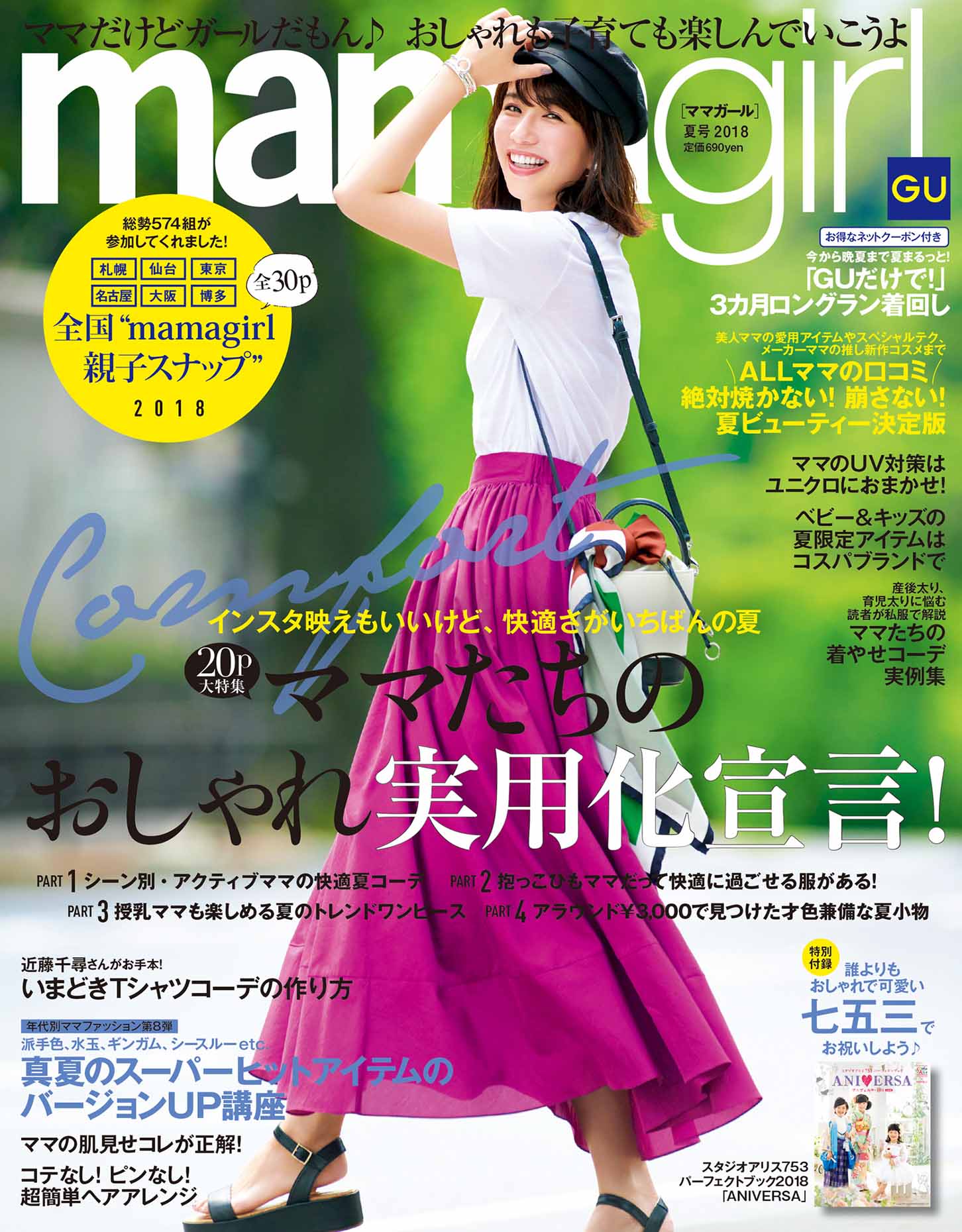 Mamagirl 夏号 18 Mamagirl 雑誌 ムックm On Books エムオン エンタテインメント