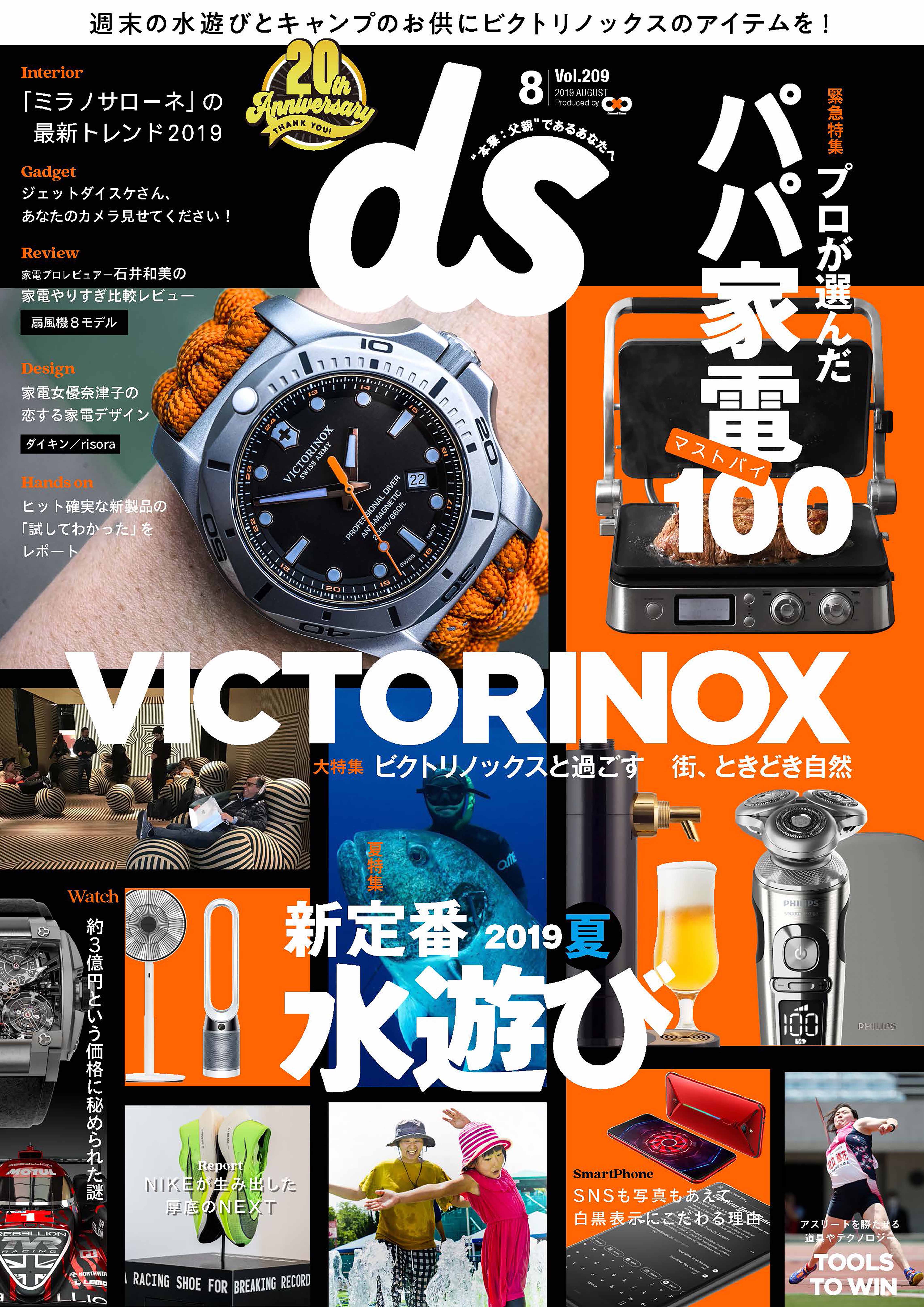 電子雑誌 デジモノステーション 19年8月号 デジモノステーション 雑誌 ムックm On Books エムオン エンタテインメント