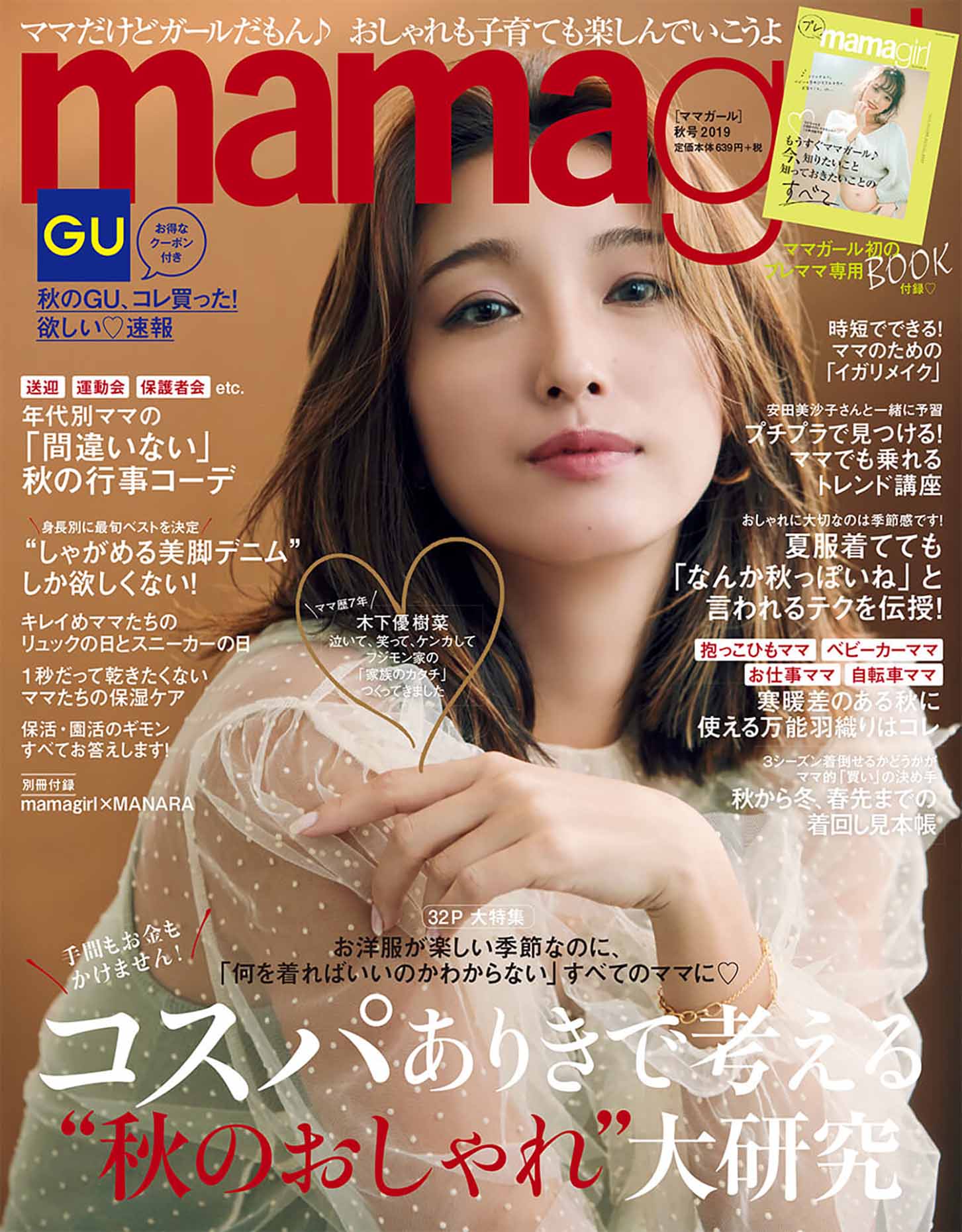 Mamagirl 秋号 19 Mamagirl 雑誌 ムックm On Books エムオン エンタテインメント Mamagirl 秋号 19 Mamagirl 雑誌 ムックm On Books エムオン エンタテインメント
