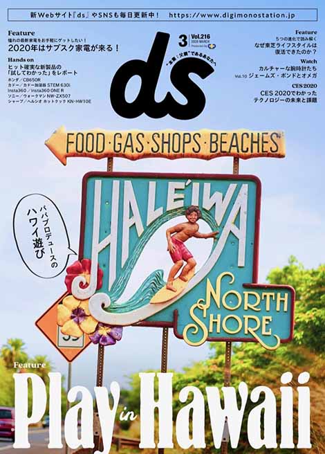 電子雑誌 デジモノステーション 年3月号 デジモノステーション 雑誌 ムックm On Books エムオン エンタテインメント
