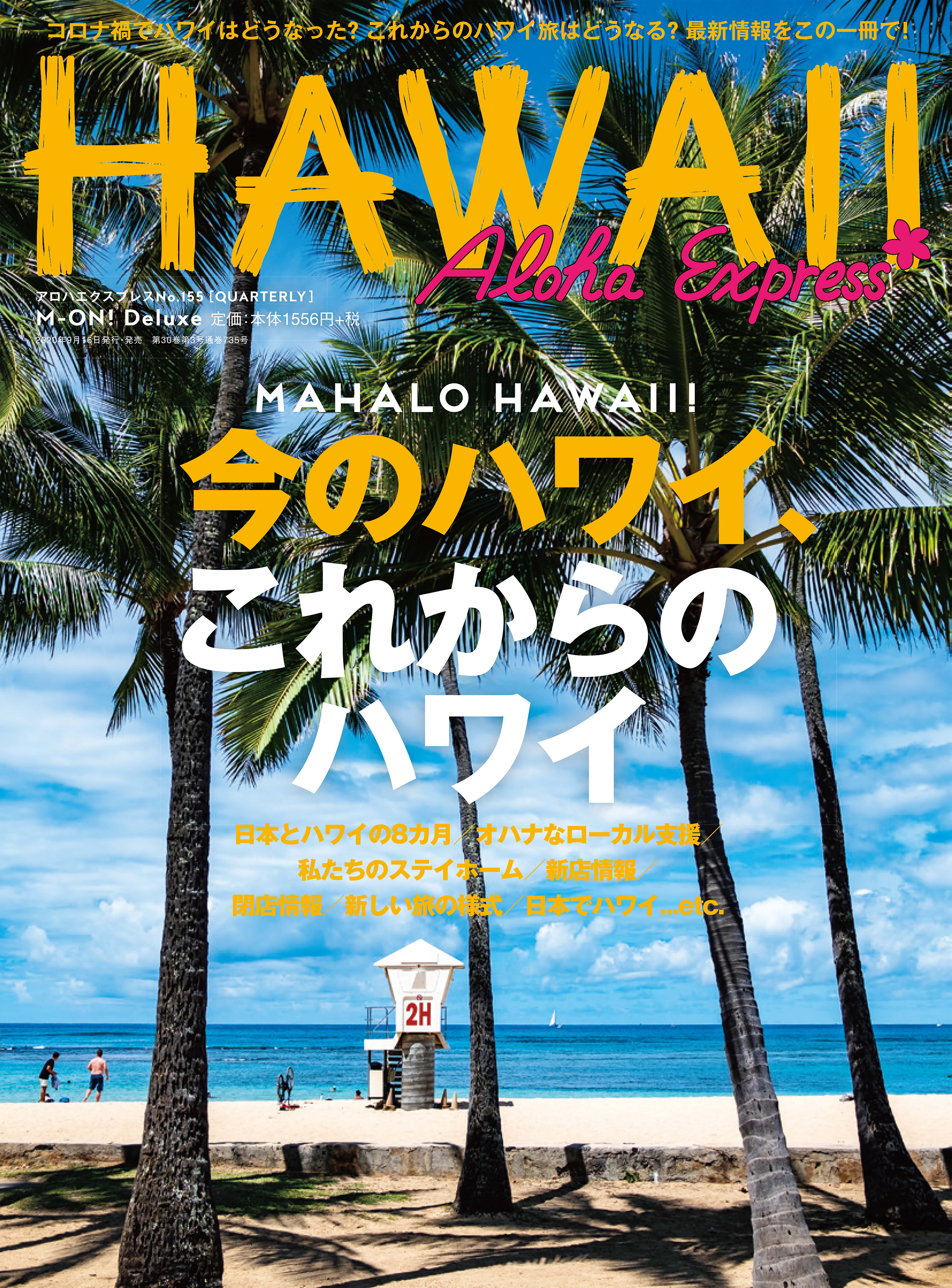 96%OFF!】 アロハエクスプレス Aloha Express 20冊 2006年〜2010年 