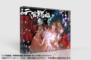 漫画「天官賜福」日本語翻訳版 第1巻［限定特典付き特装版