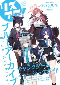 リスアニ！Vol.58『ブルーアーカイブ -Blue Archive-』キャラクター＆ミュージックガイド